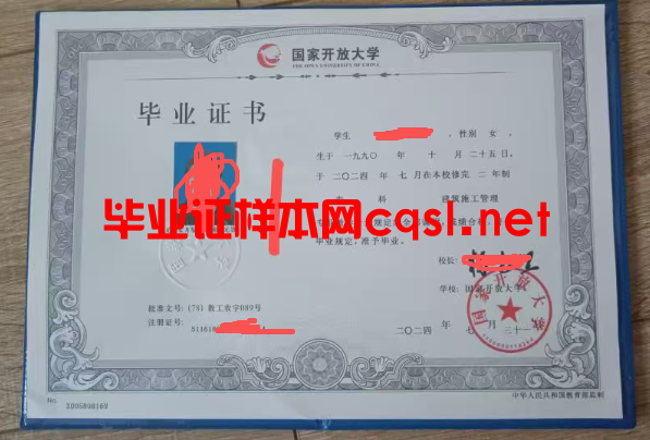 任城2024年国家开放大学毕业证学位证样本图片