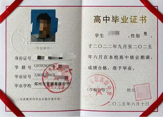 任城邳州市官湖高级中学高中毕业证样本图片