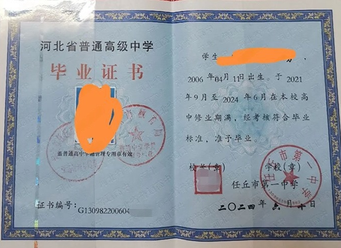 任城任丘市第一中学高中毕业证样本图片