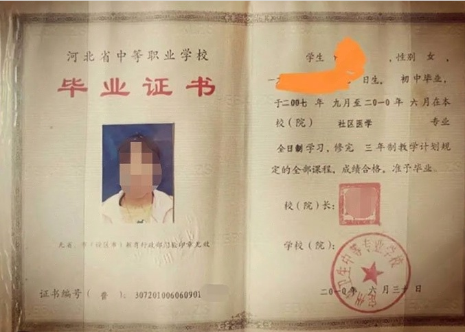 任城定州市卫生中等专业学校中专毕业证样本图片