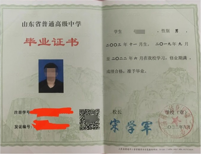 任城滨州市沾化区第二中学高中毕业证样本图片