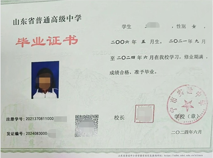济宁市实验中学2024年普通高中毕业证书样本图片