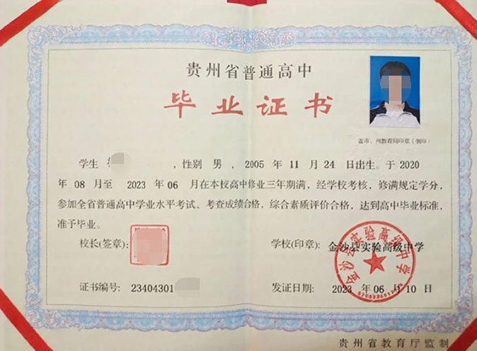 任城金沙县实验高级中学高中毕业证样本