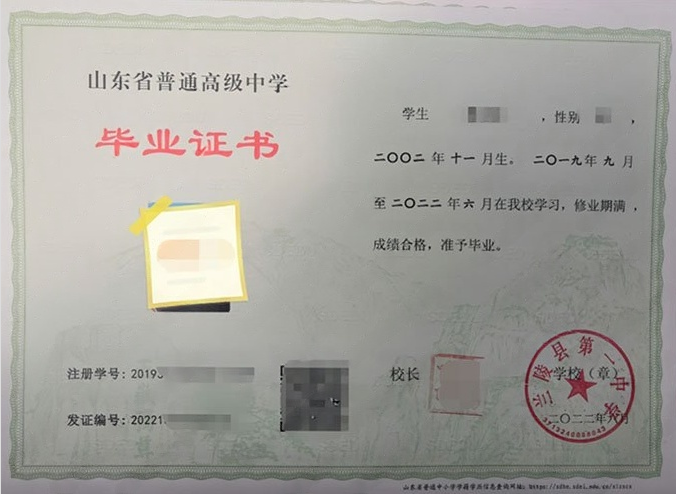 任城兰陵县第一中学高中毕业证样本