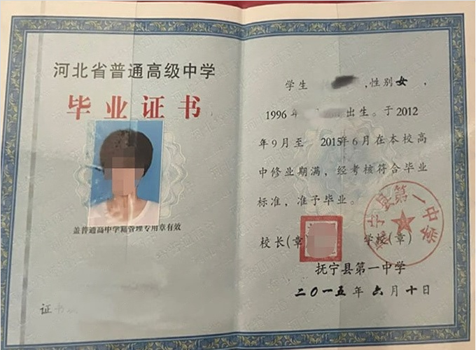 任城抚宁县第一中学高中毕业证样本